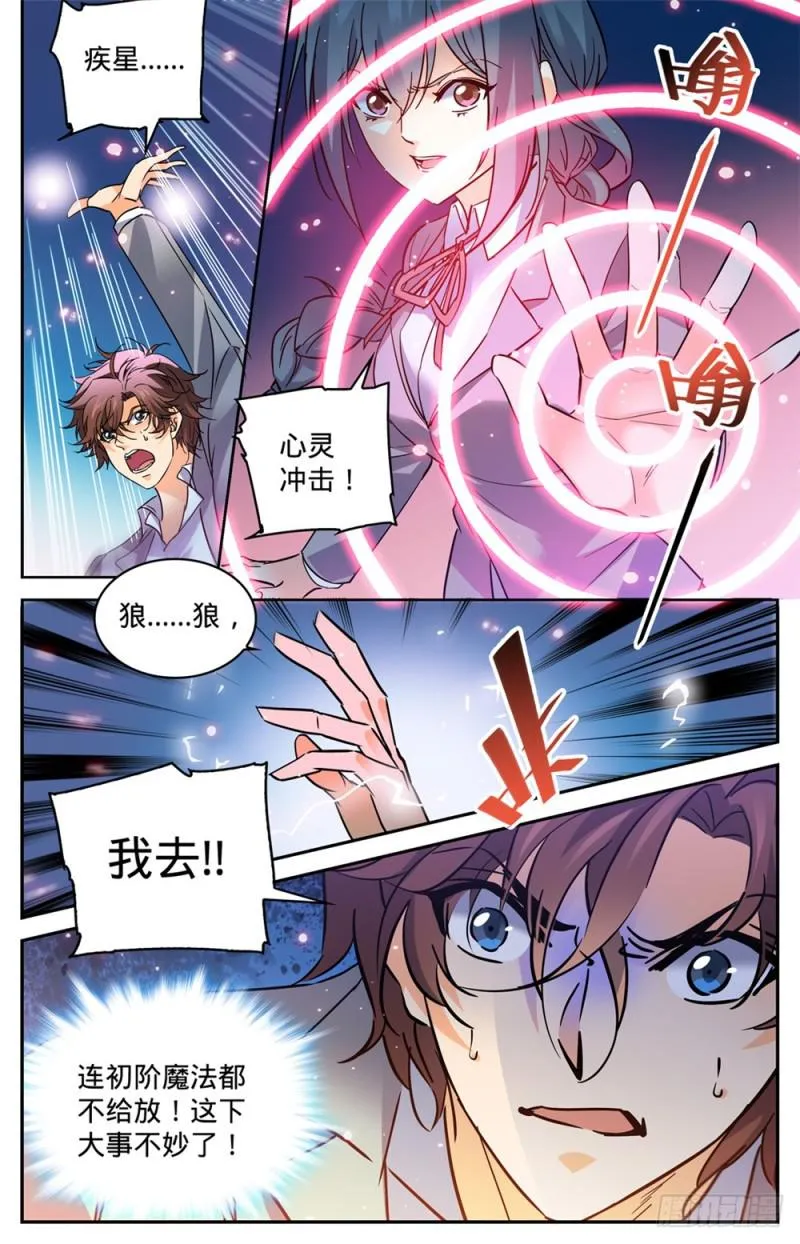 348 莫凡VS丁雨眠 第9页
