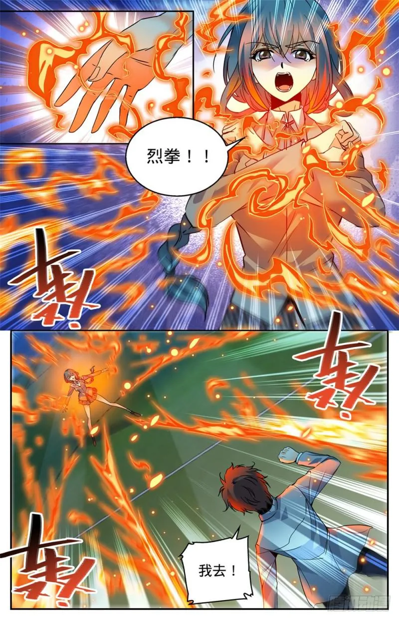 348 莫凡VS丁雨眠 第10页