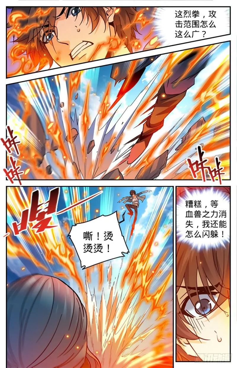 348 莫凡VS丁雨眠 第11页