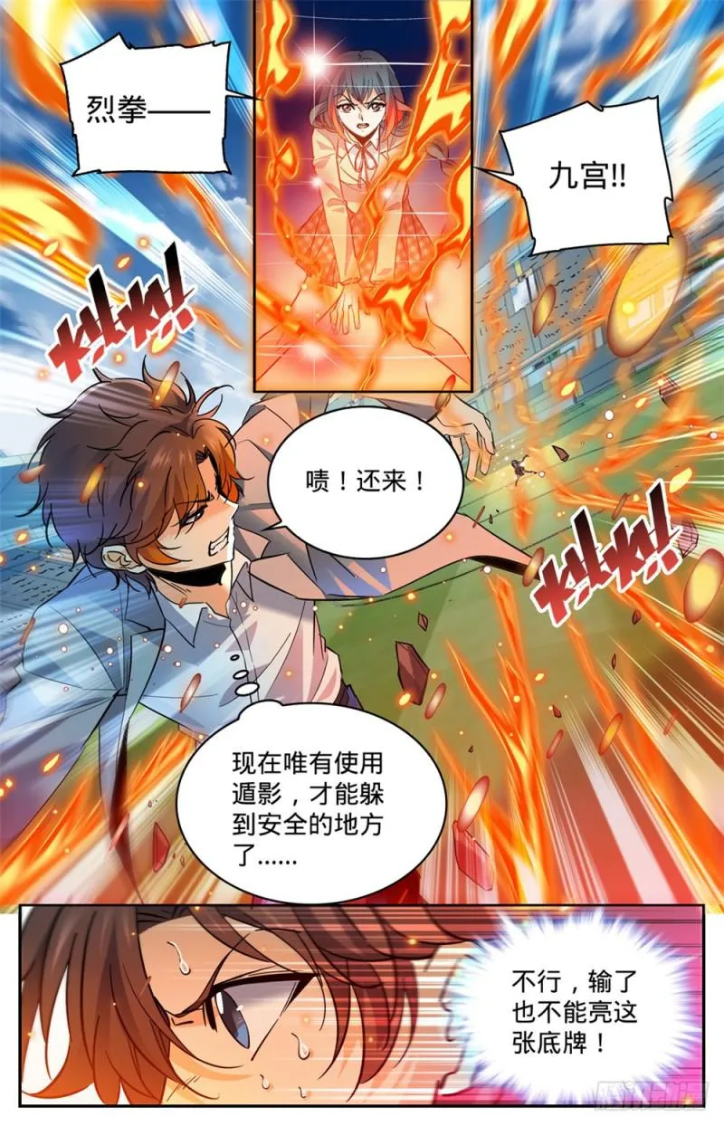 348 莫凡VS丁雨眠 第12页