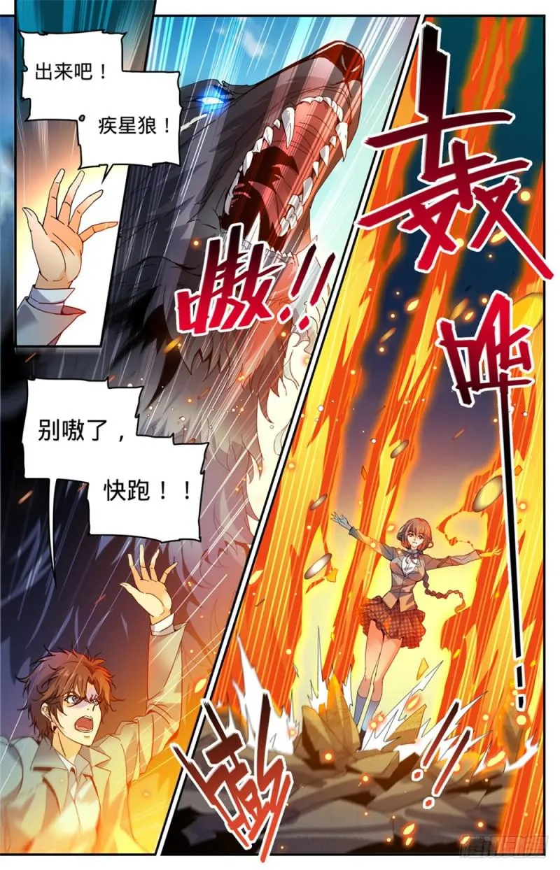 348 莫凡VS丁雨眠 第13页