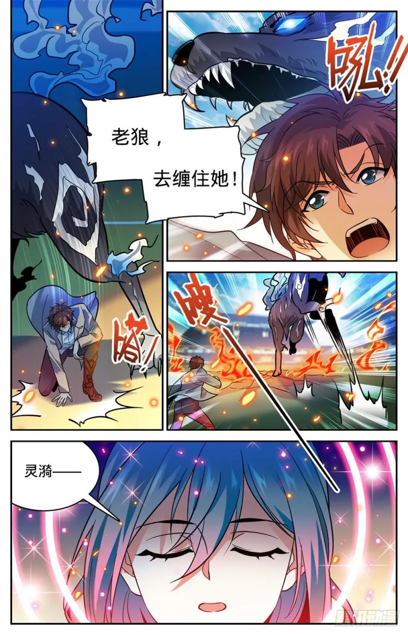 349 凝神反击! 第4页