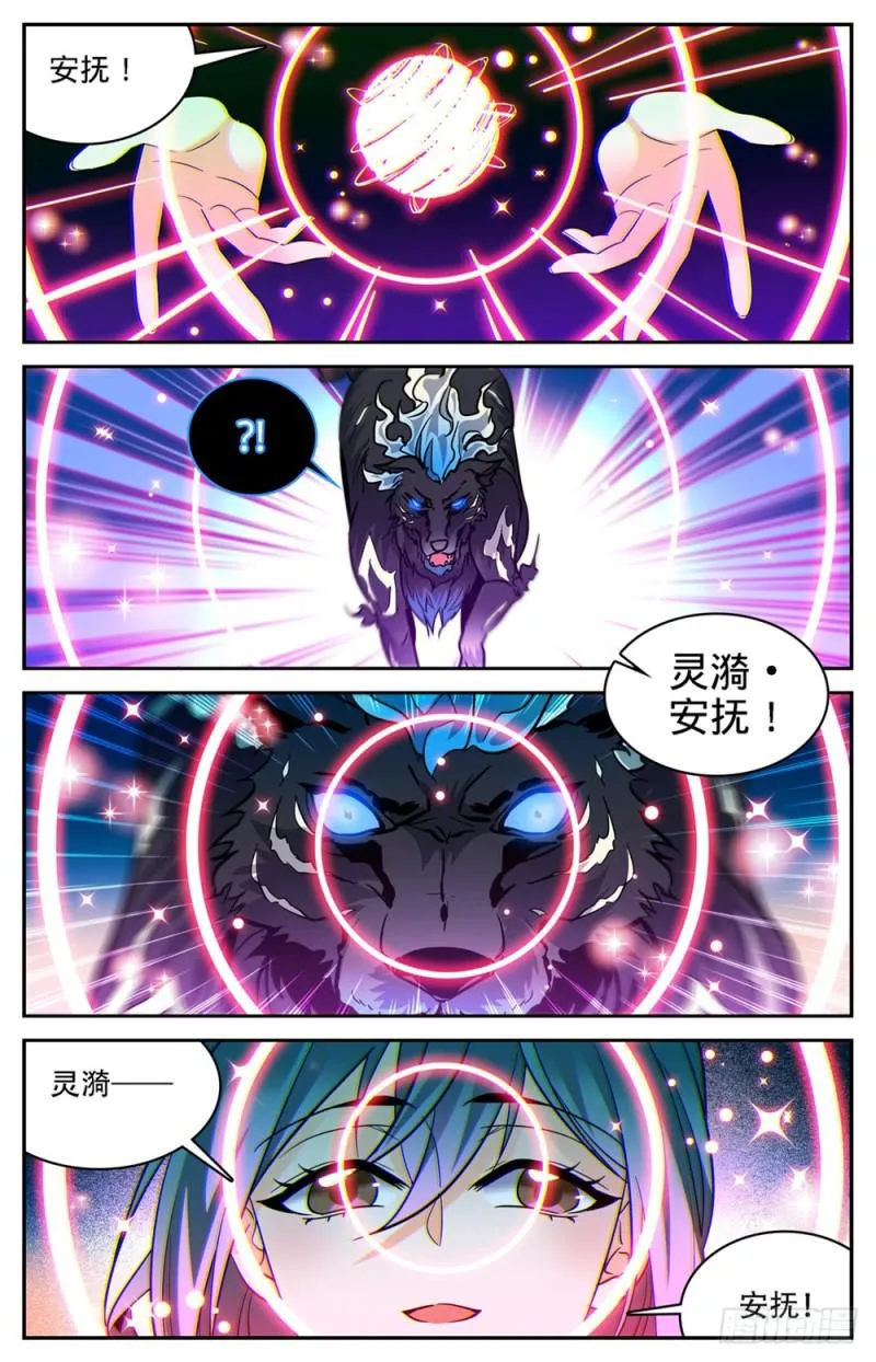 349 凝神反击! 第5页