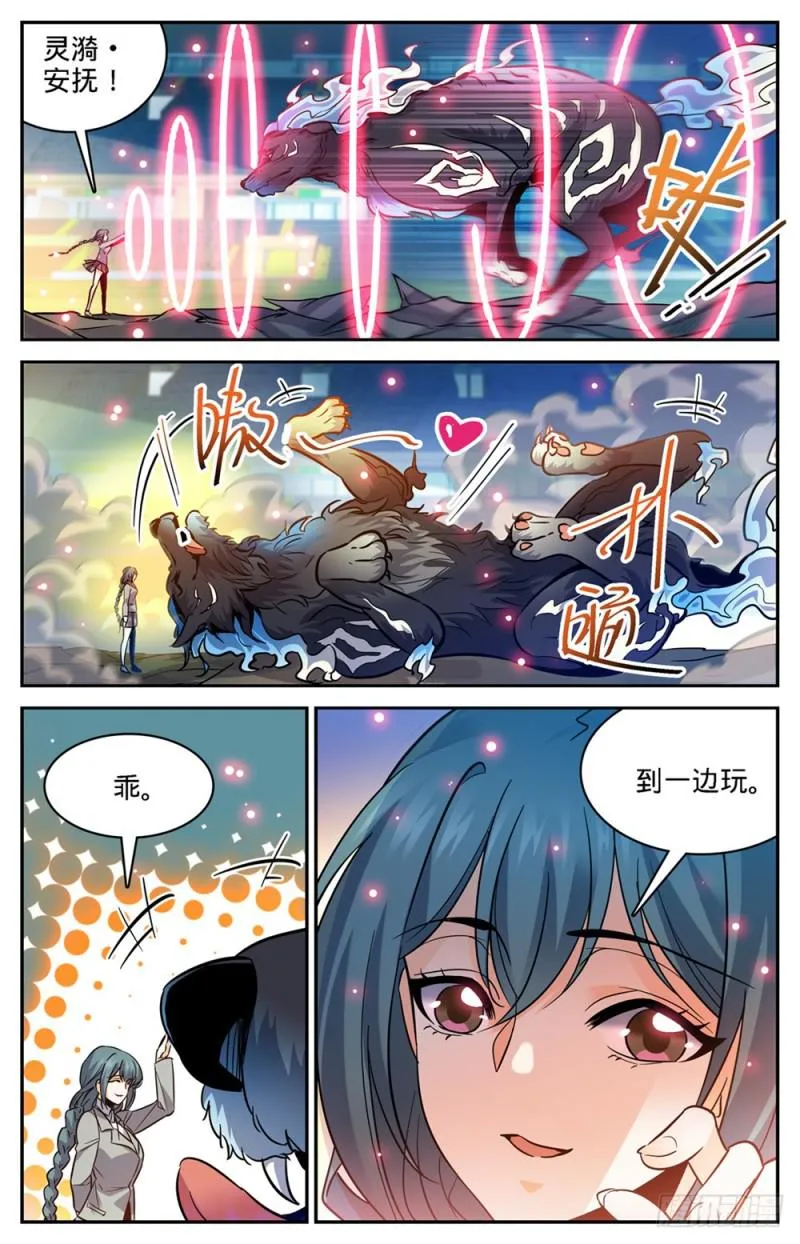 349 凝神反击! 第6页
