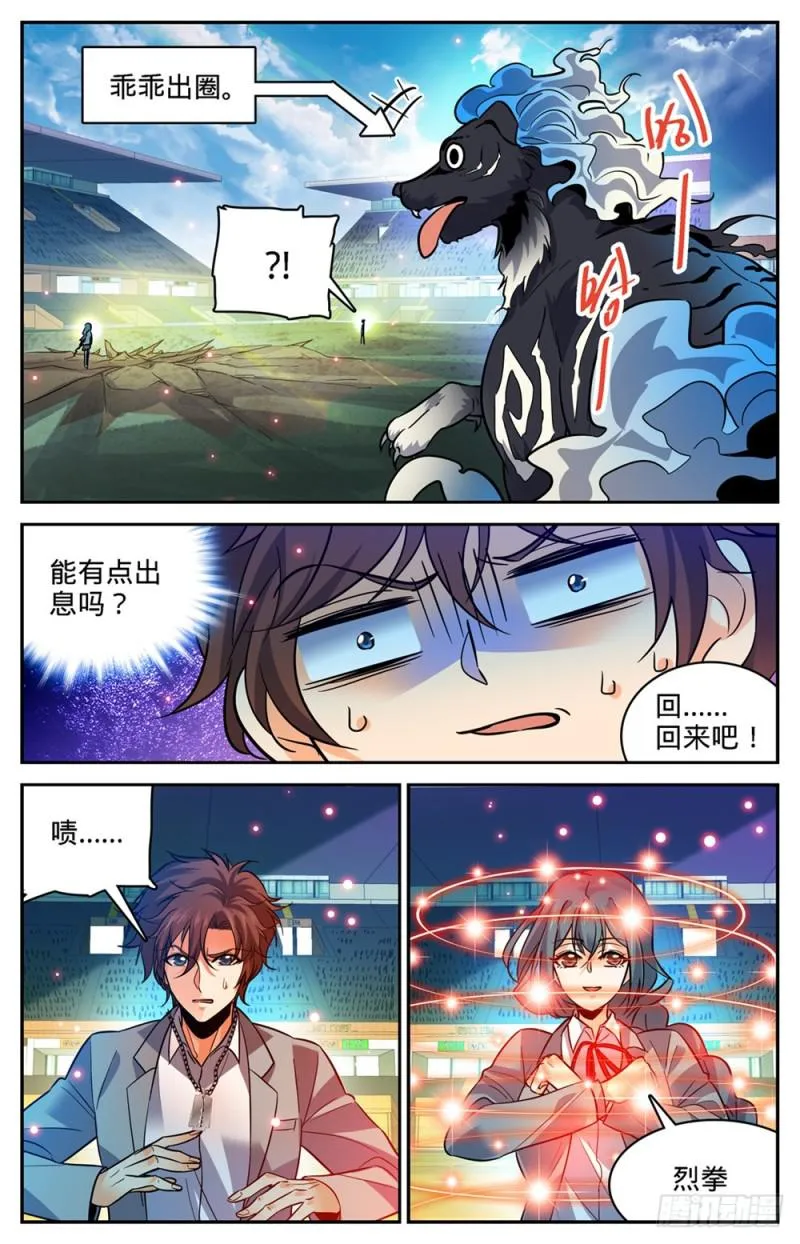 349 凝神反击! 第7页