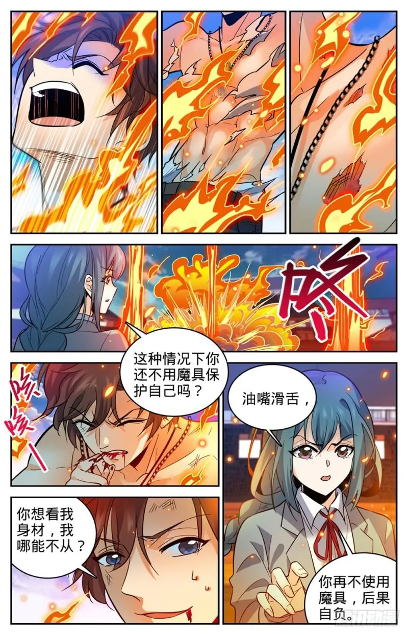 349 凝神反击! 第9页