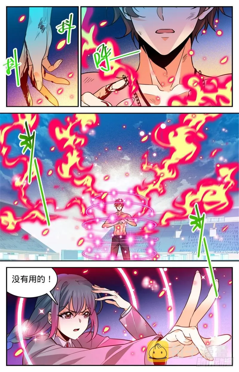 349 凝神反击! 第10页