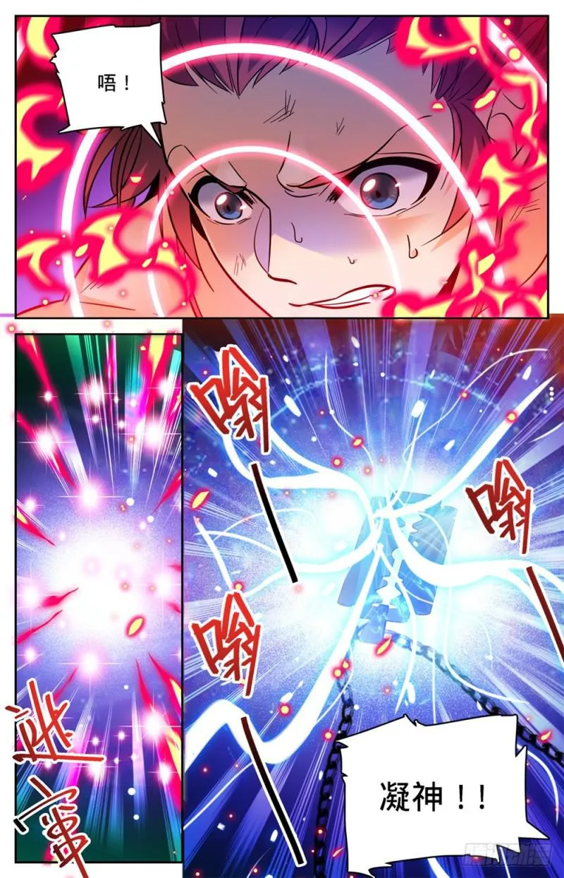 349 凝神反击! 第11页