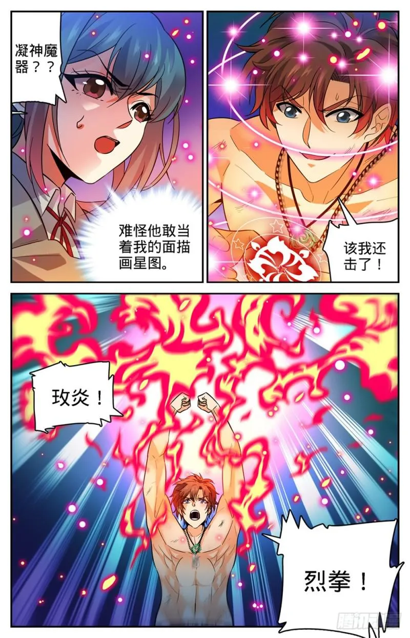 349 凝神反击! 第12页