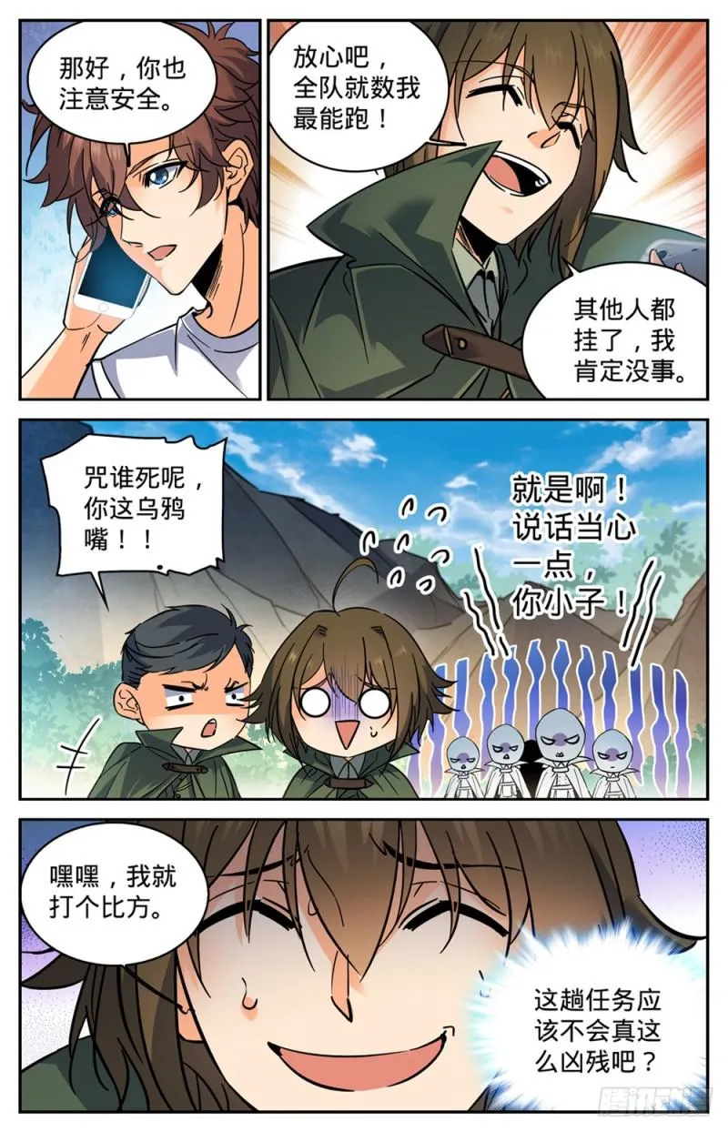 351 尸堆暴袭! 第4页