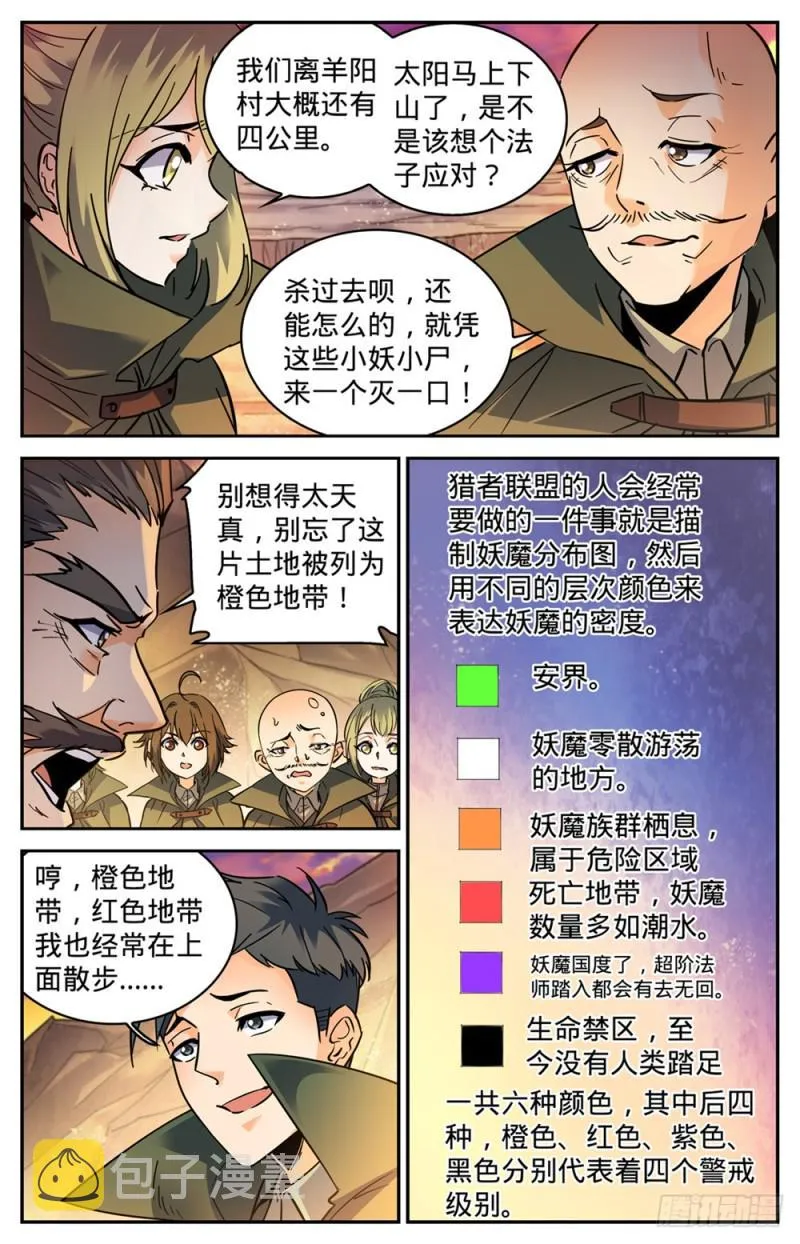 351 尸堆暴袭! 第6页