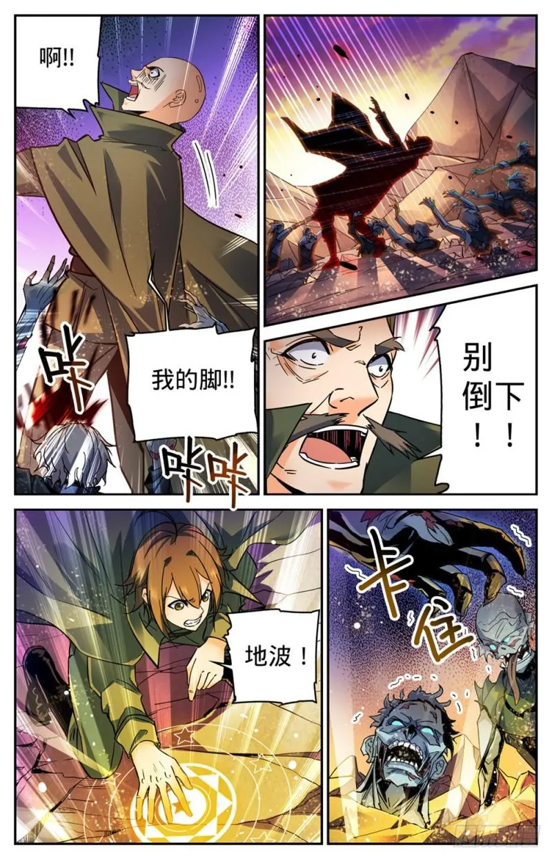 351 尸堆暴袭! 第10页