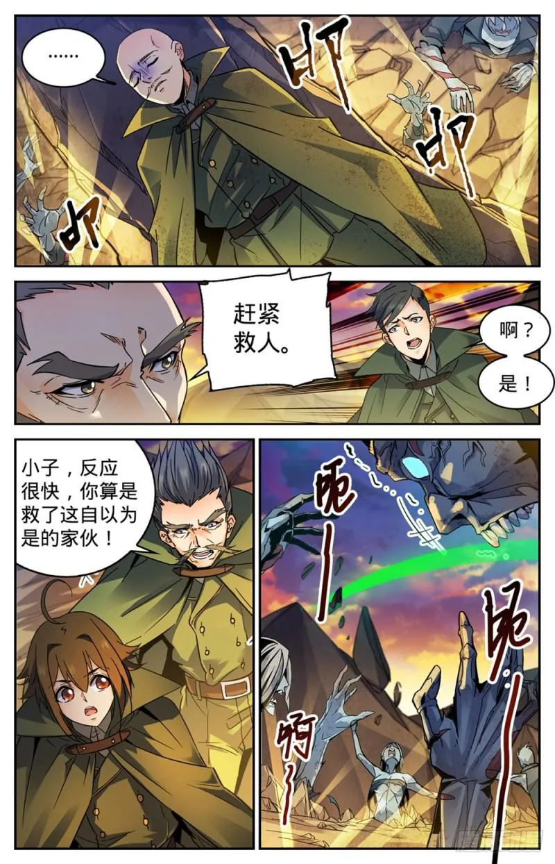 351 尸堆暴袭! 第11页