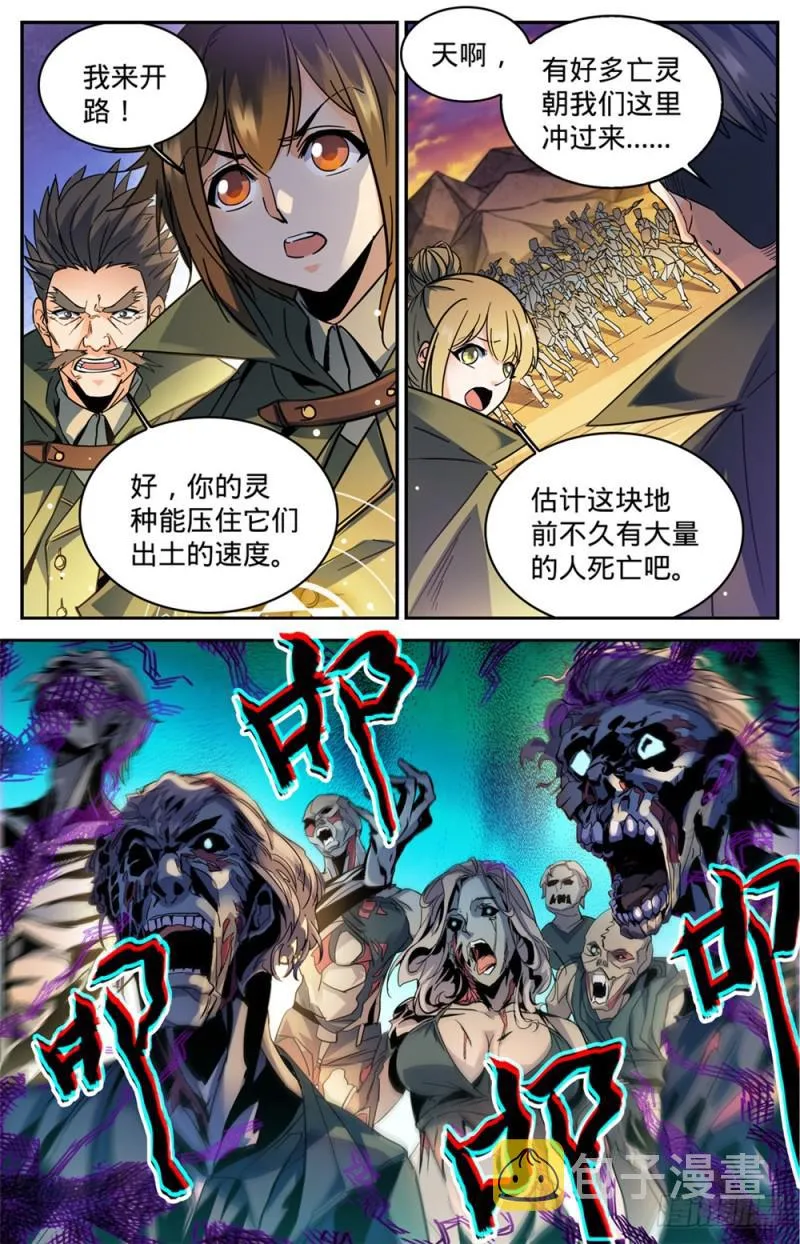 351 尸堆暴袭! 第13页