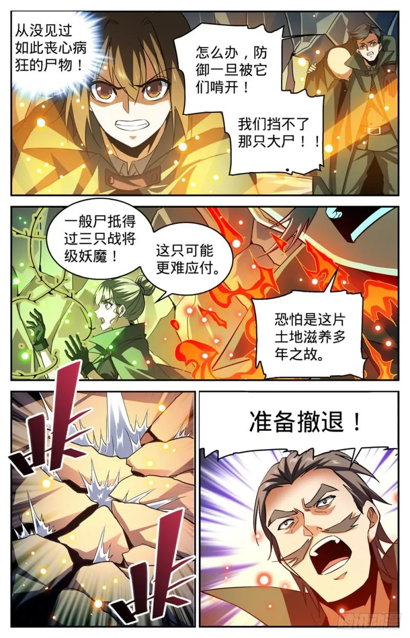 352 刀斧尸将 第6页