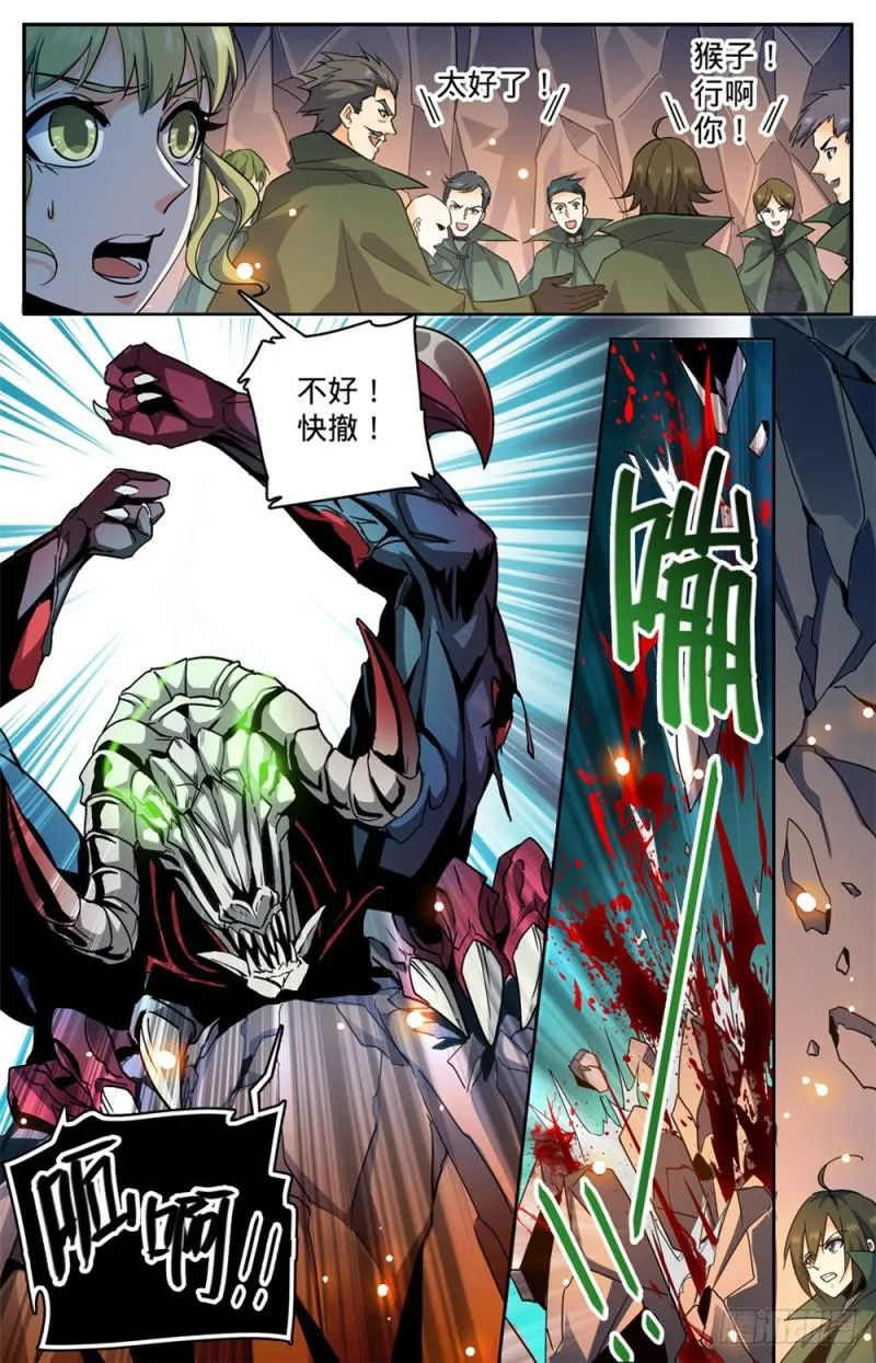 352 刀斧尸将 第8页