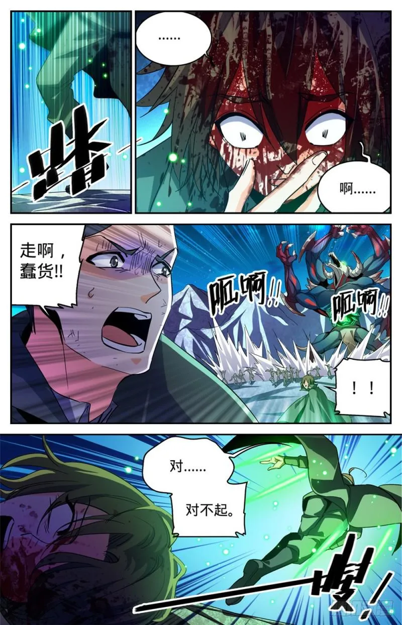 352 刀斧尸将 第13页