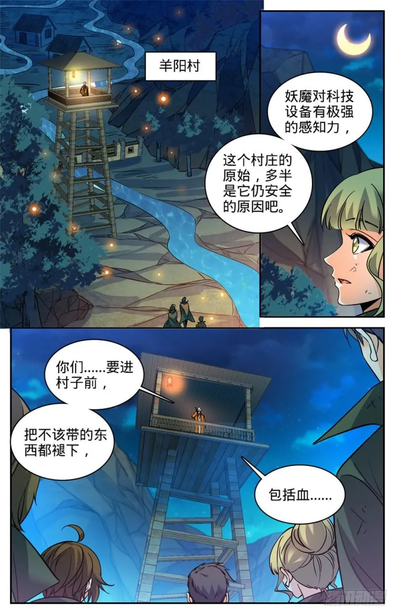 353 古怪村落 第4页
