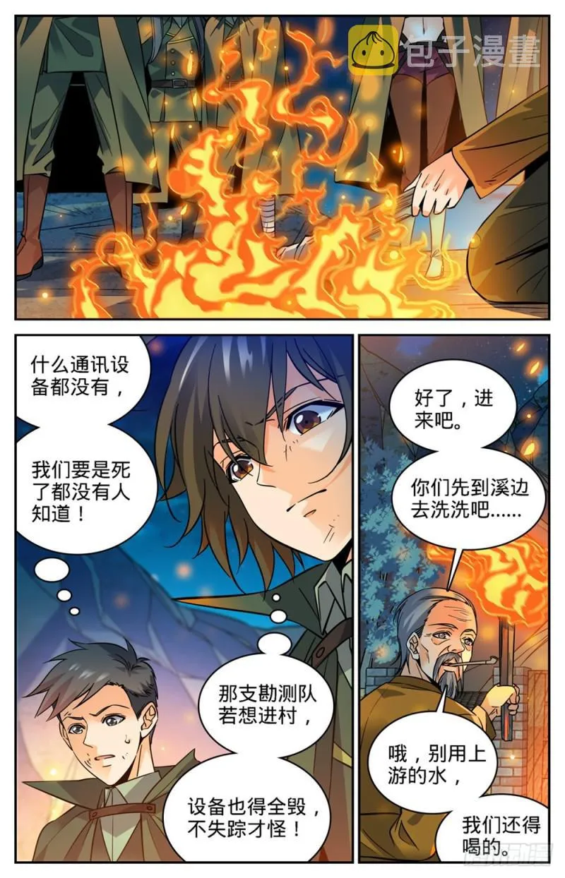 353 古怪村落 第7页