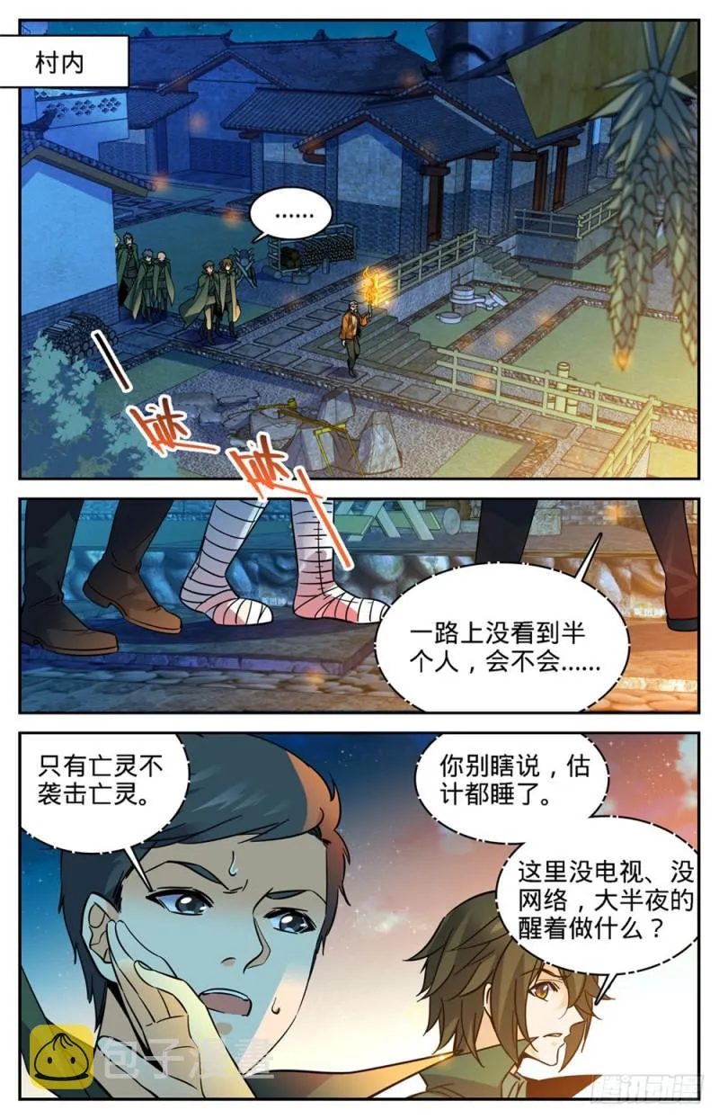 353 古怪村落 第8页