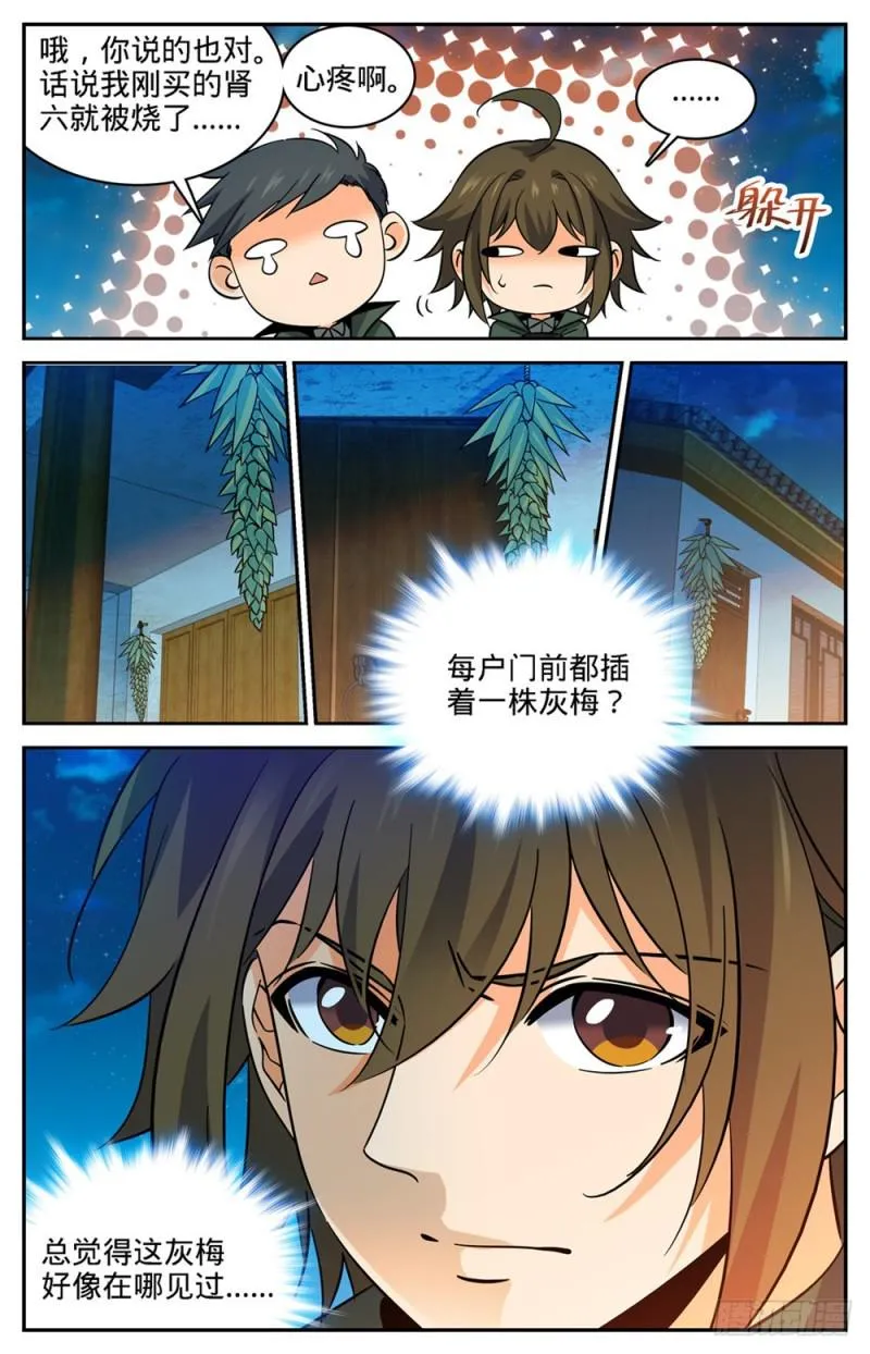 353 古怪村落 第9页