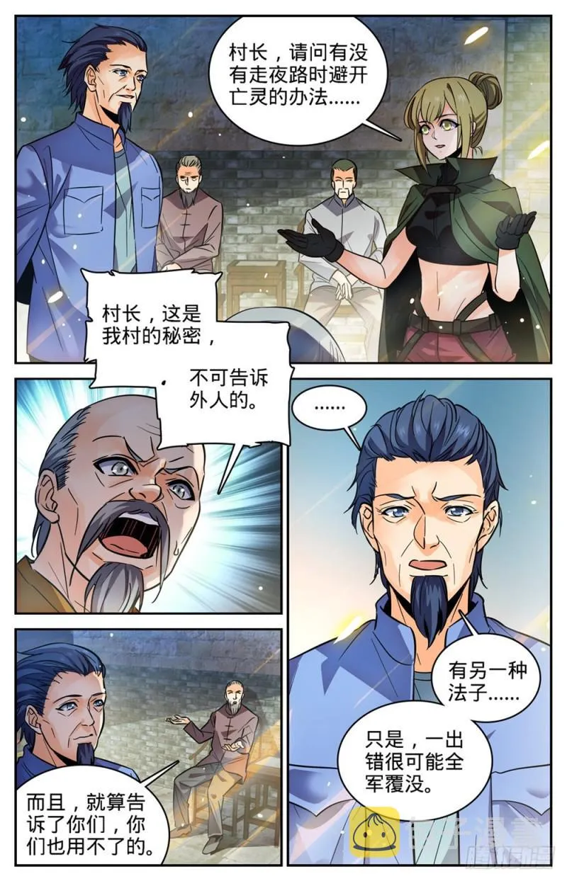 354 致命呼吸! 第4页