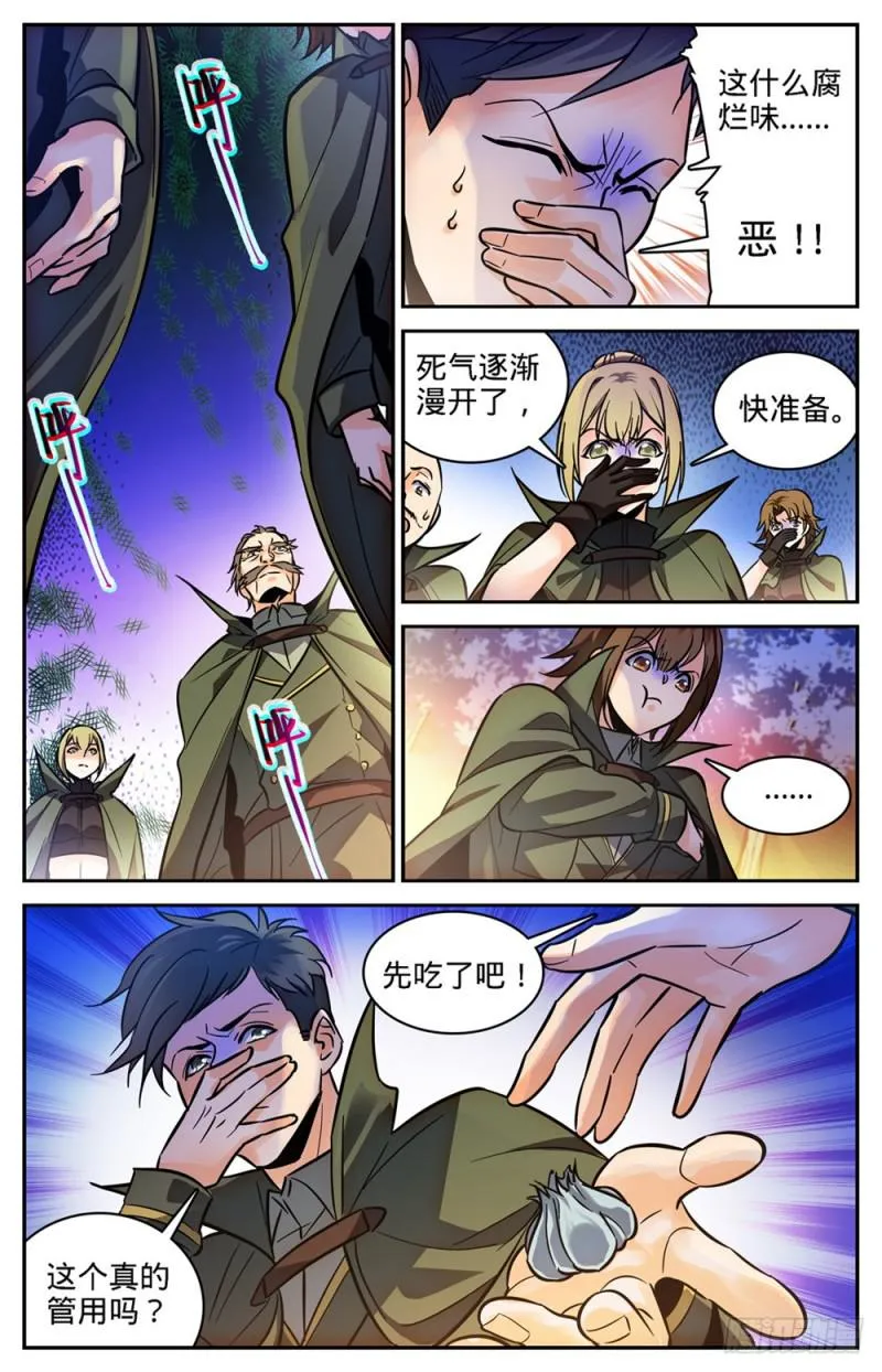354 致命呼吸! 第6页