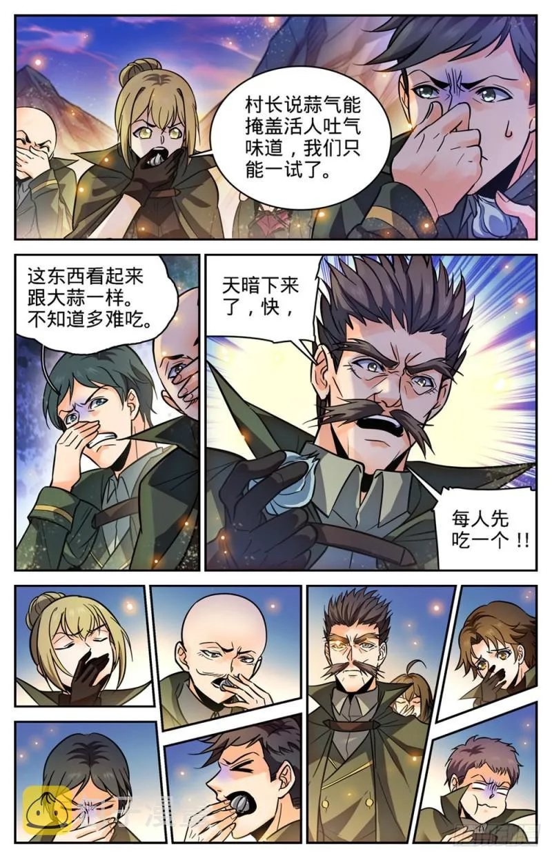 354 致命呼吸! 第7页