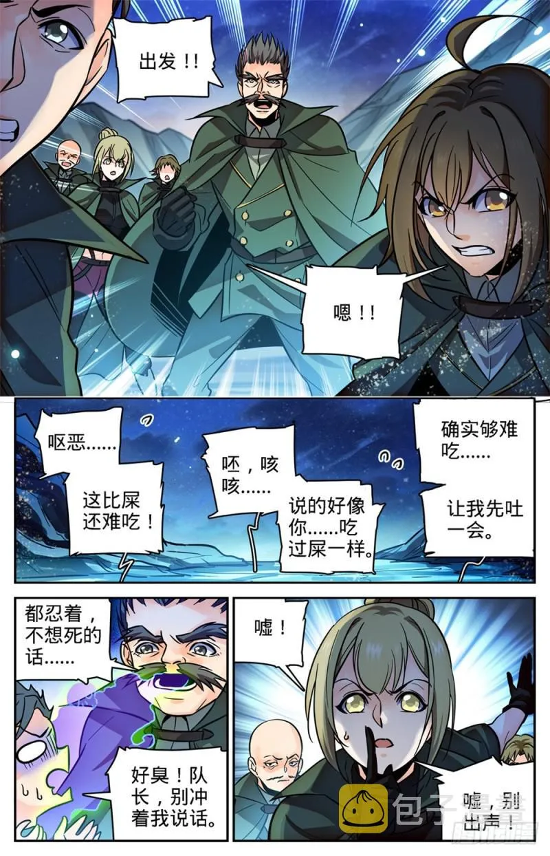 354 致命呼吸! 第8页
