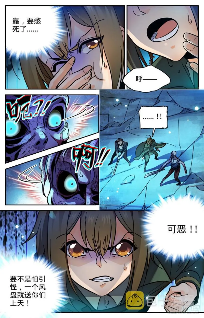 354 致命呼吸! 第11页