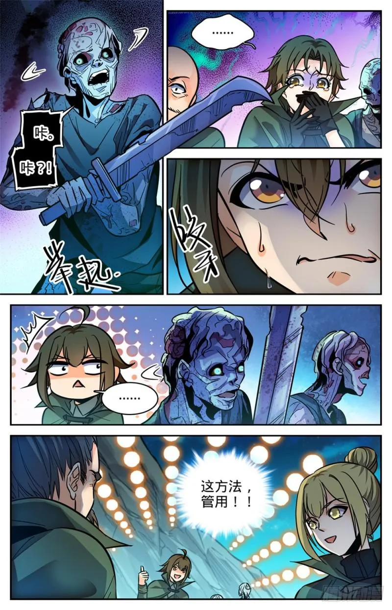 354 致命呼吸! 第12页