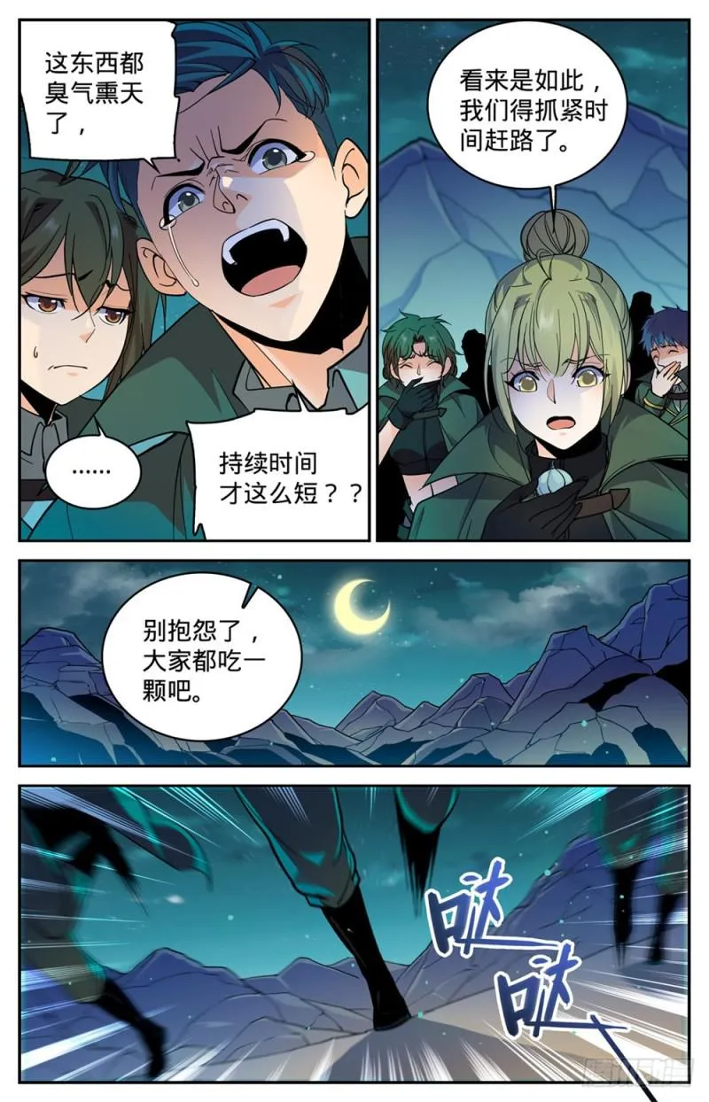 355 为什么抛下我? 第6页