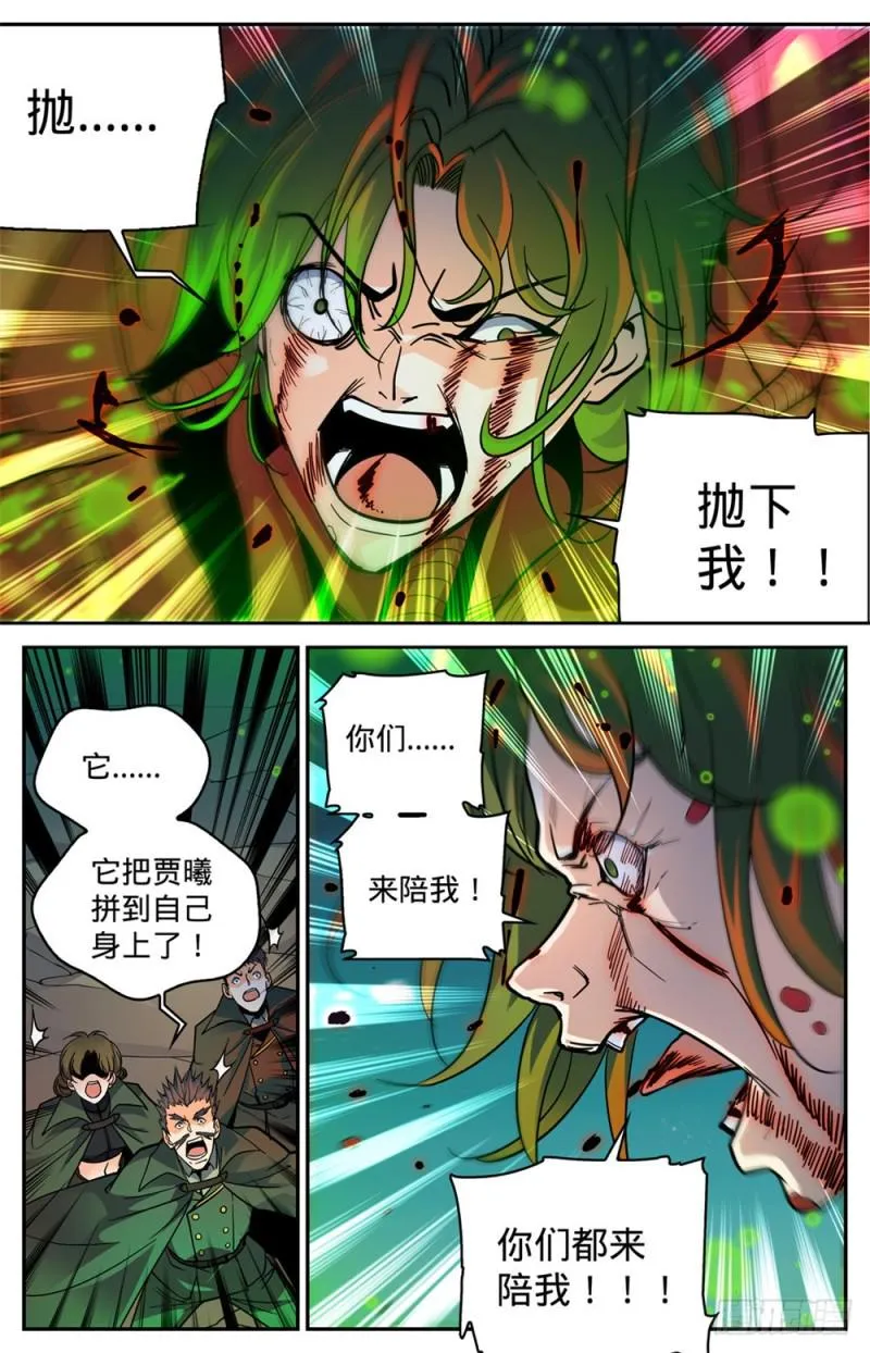 355 为什么抛下我? 第11页