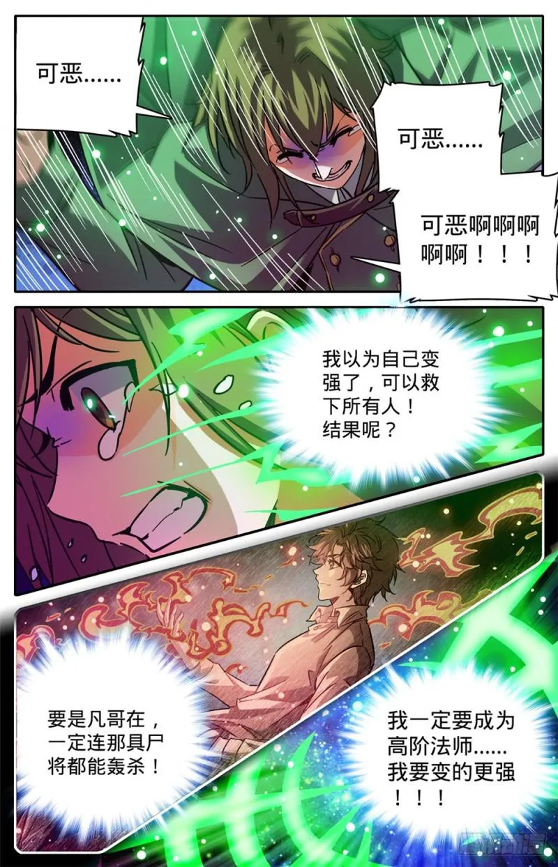 356 煞渊,万尸坑上 第6页