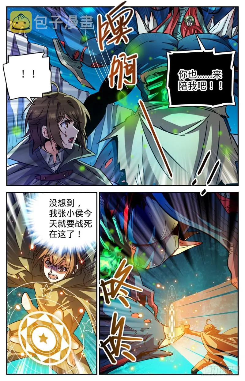356 煞渊,万尸坑上 第10页