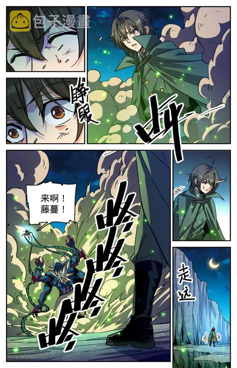 356 煞渊,万尸坑上 第11页