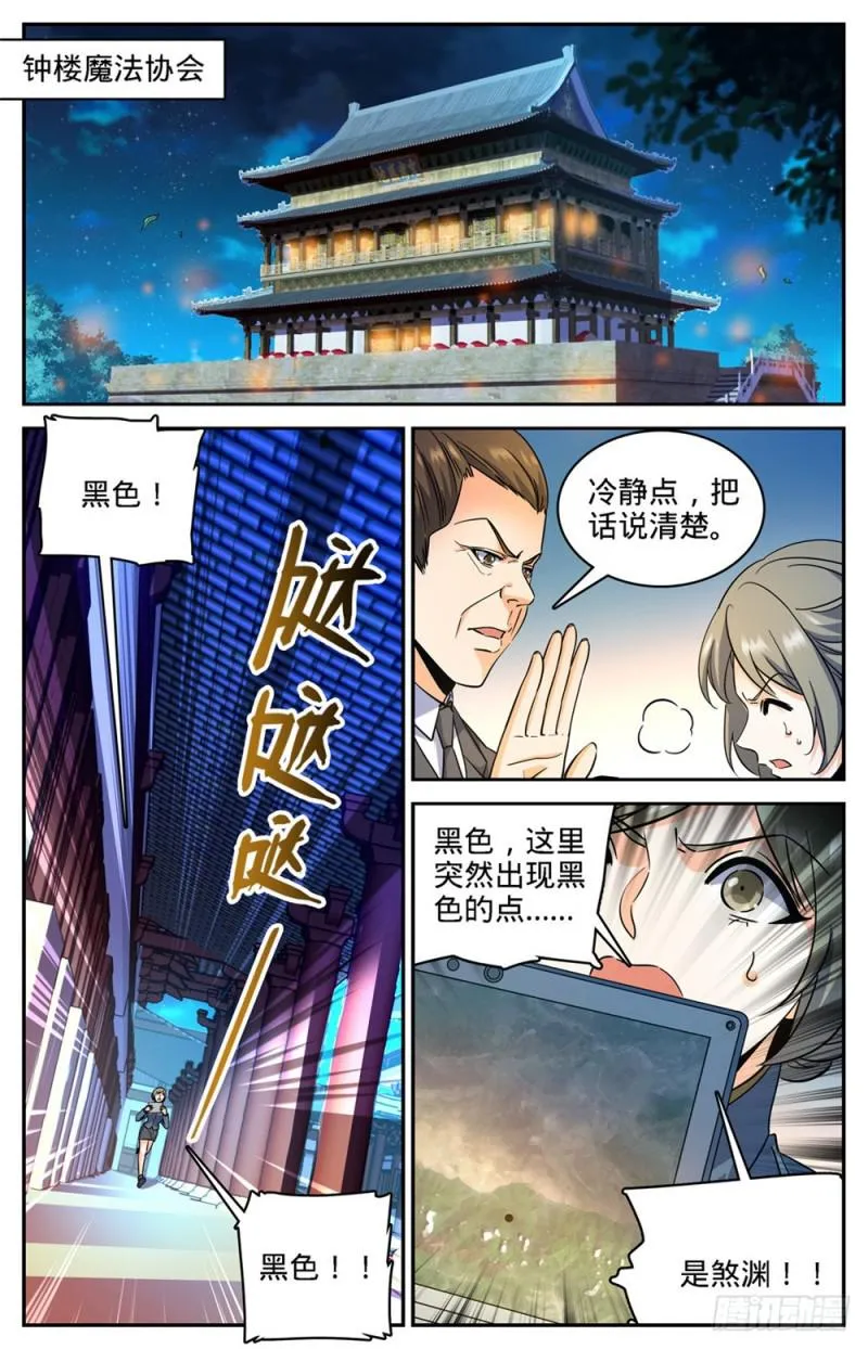 357 煞渊,万尸坑下 第2页