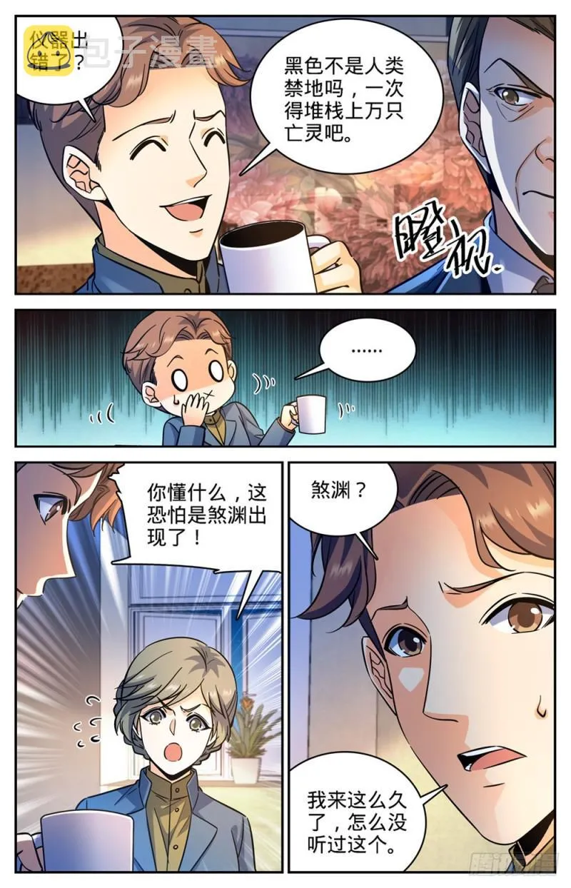 357 煞渊,万尸坑下 第4页