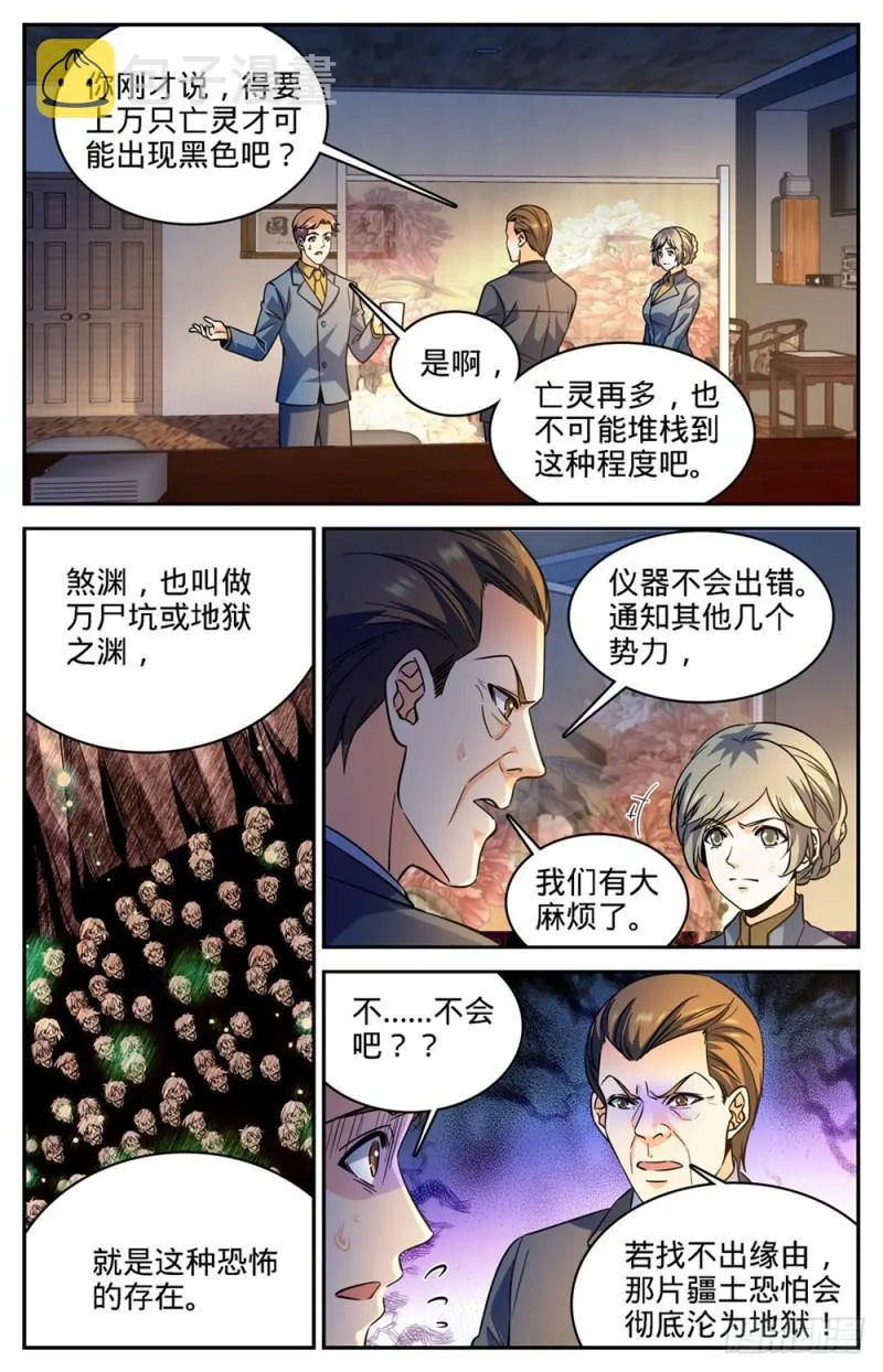 357 煞渊,万尸坑下 第5页