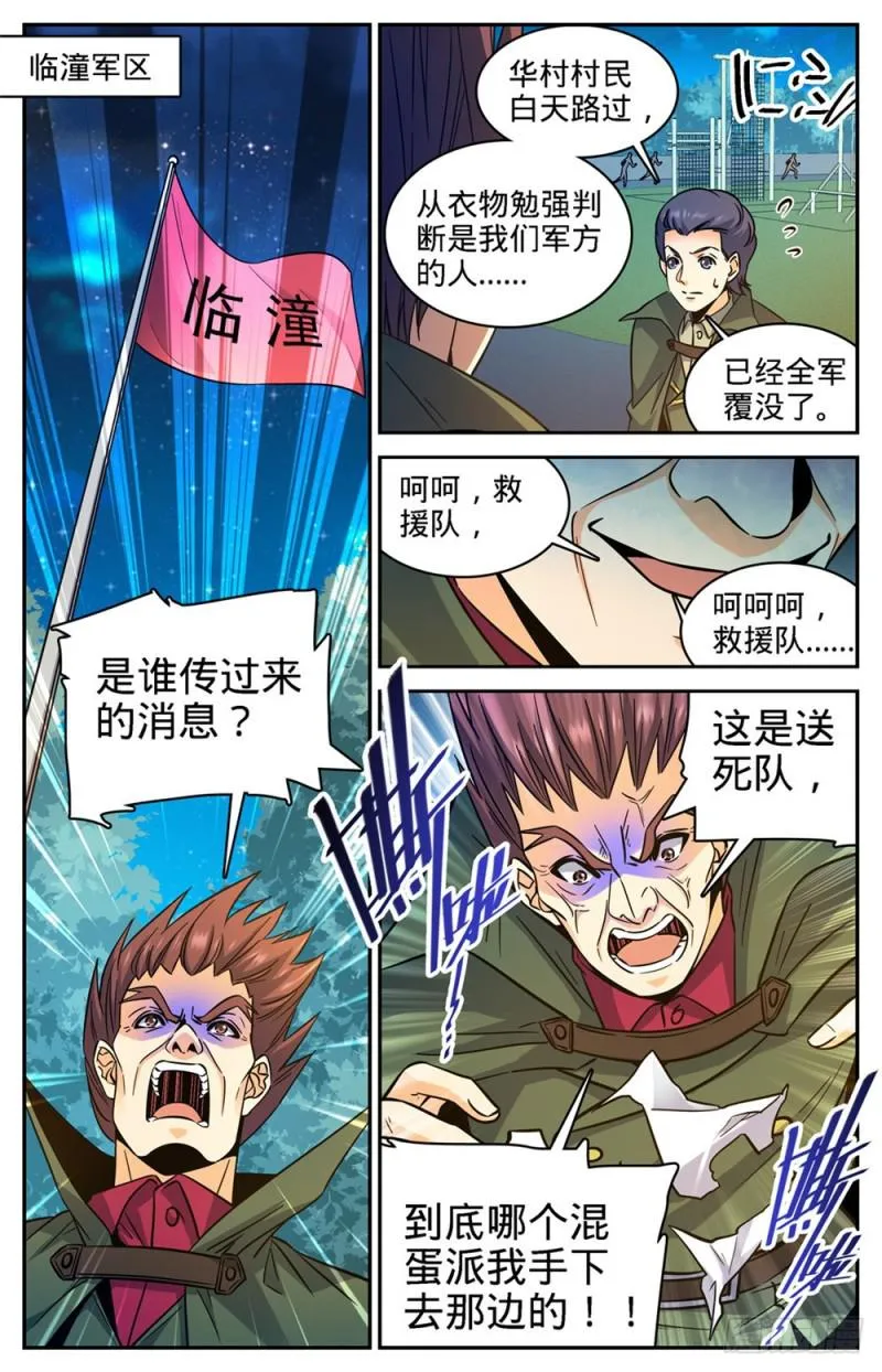 357 煞渊,万尸坑下 第6页