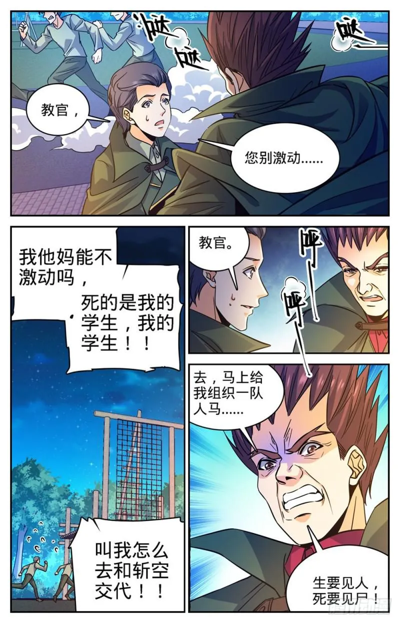 357 煞渊,万尸坑下 第7页