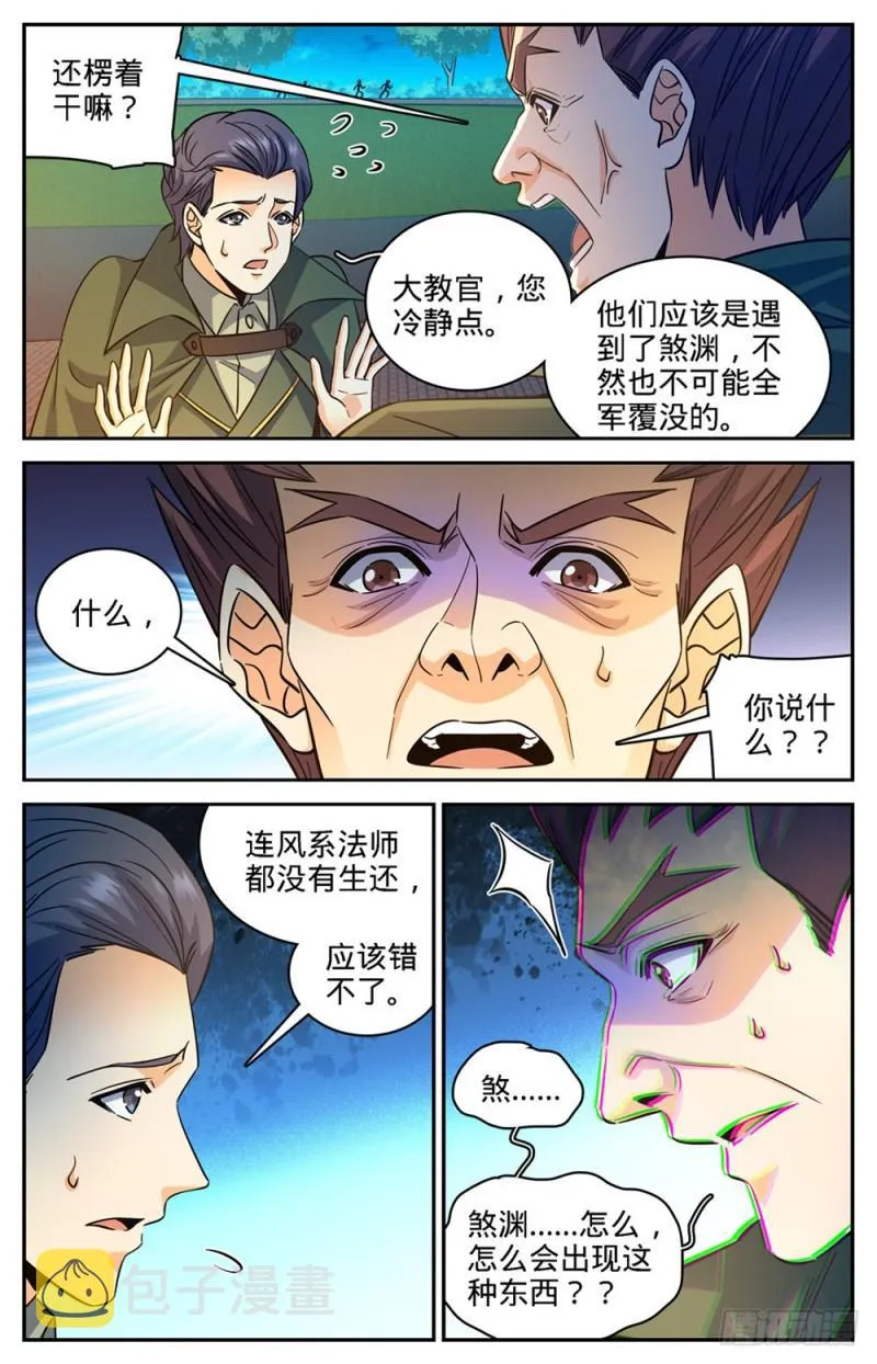 357 煞渊,万尸坑下 第8页