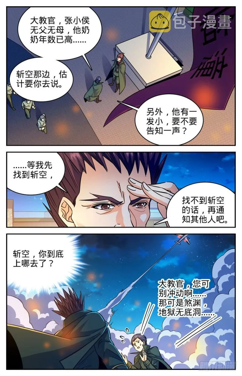 357 煞渊,万尸坑下 第9页