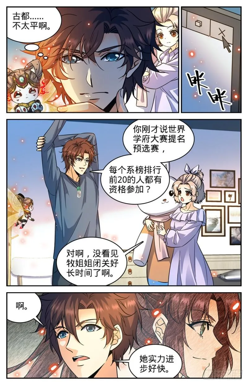 357 煞渊,万尸坑下 第11页