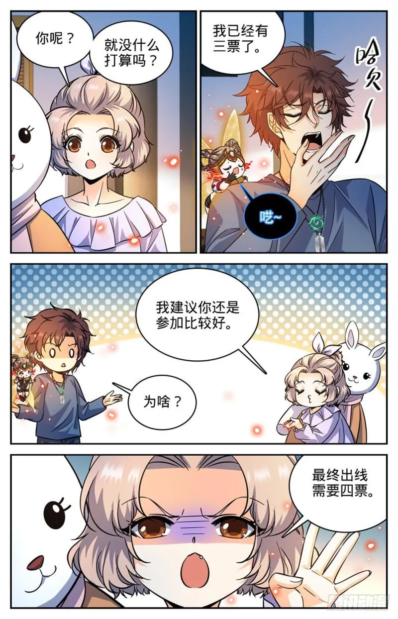 357 煞渊,万尸坑下 第12页