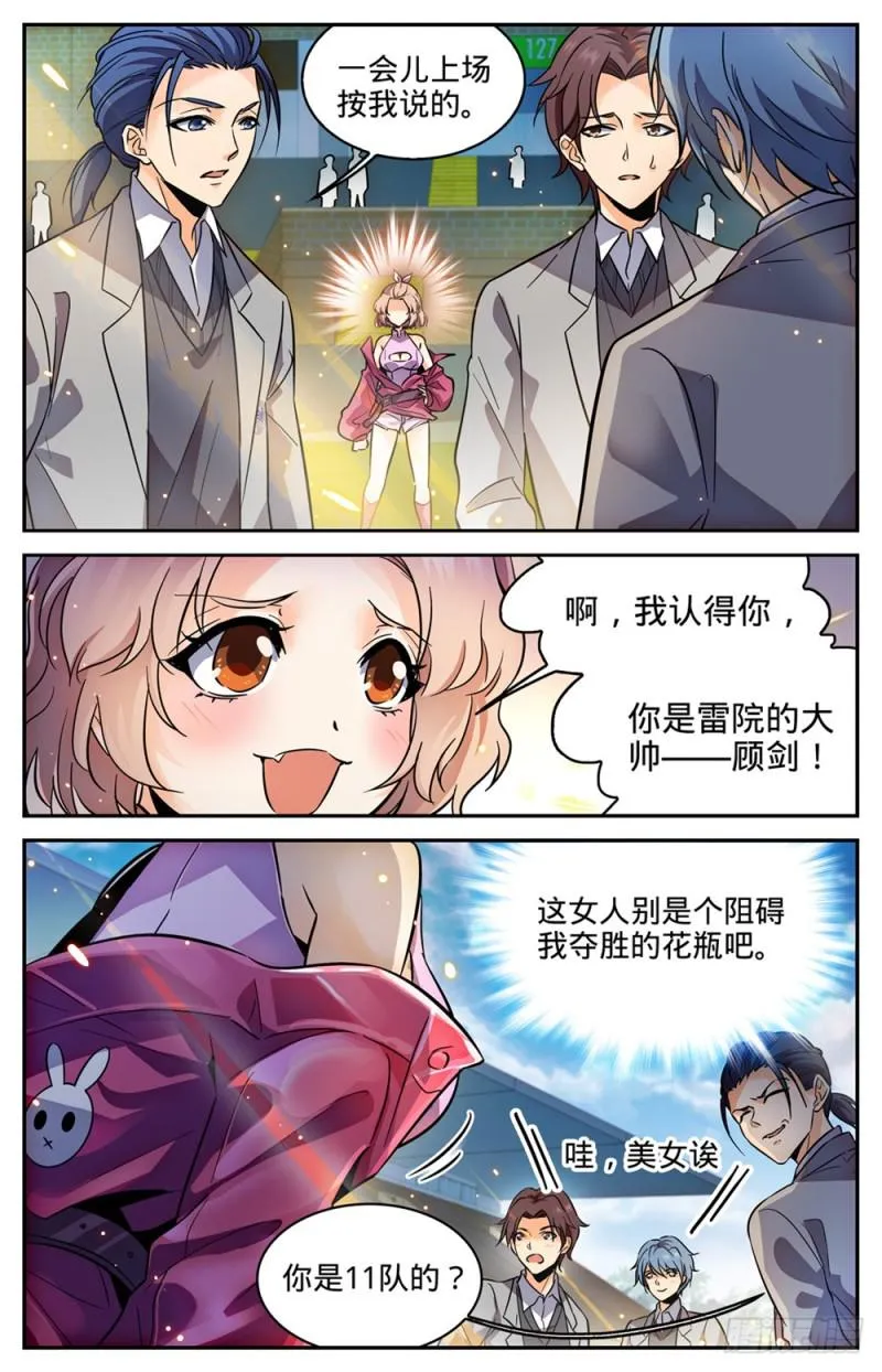 358 冒名顶替 第3页
