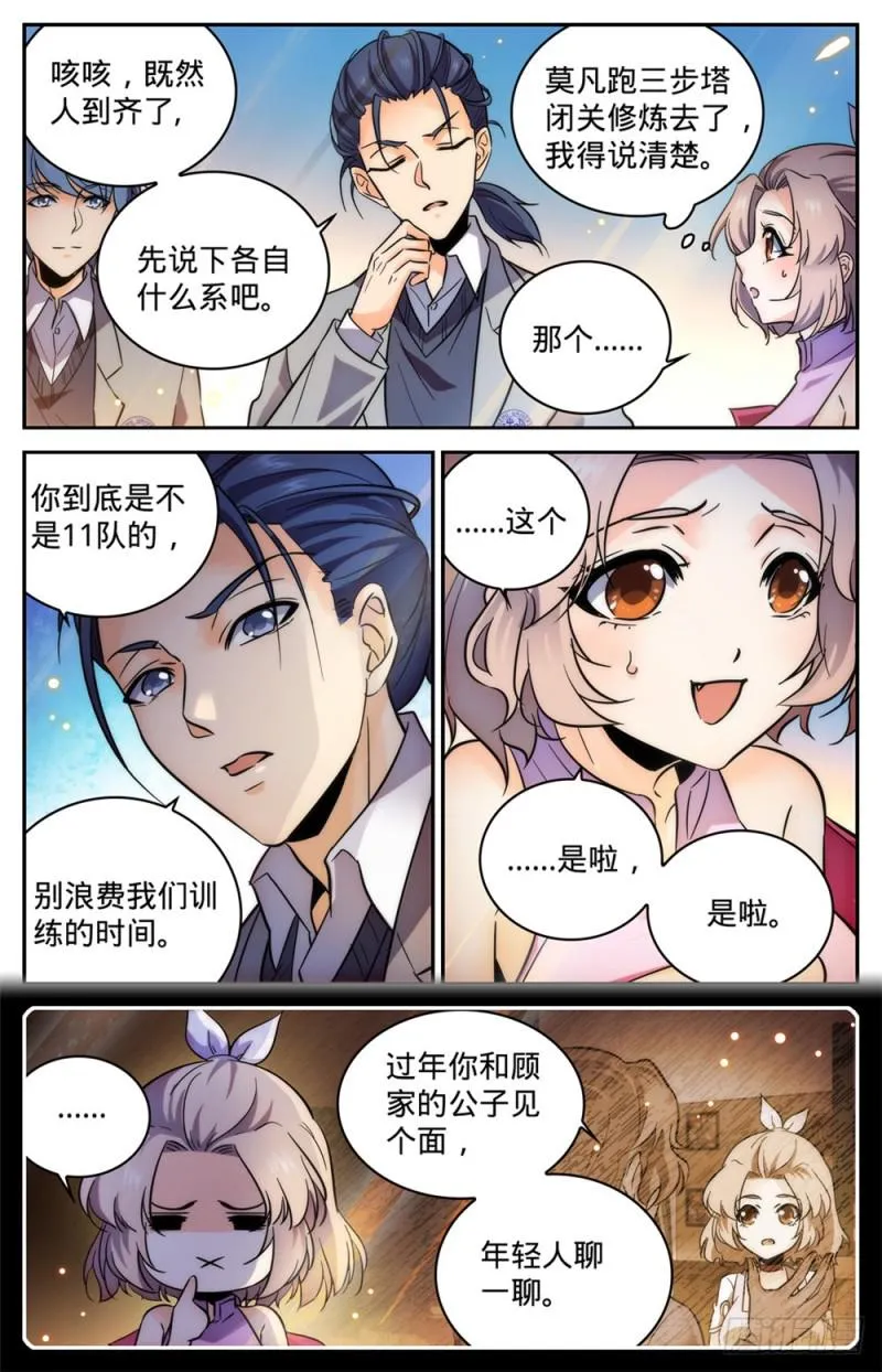 358 冒名顶替 第4页