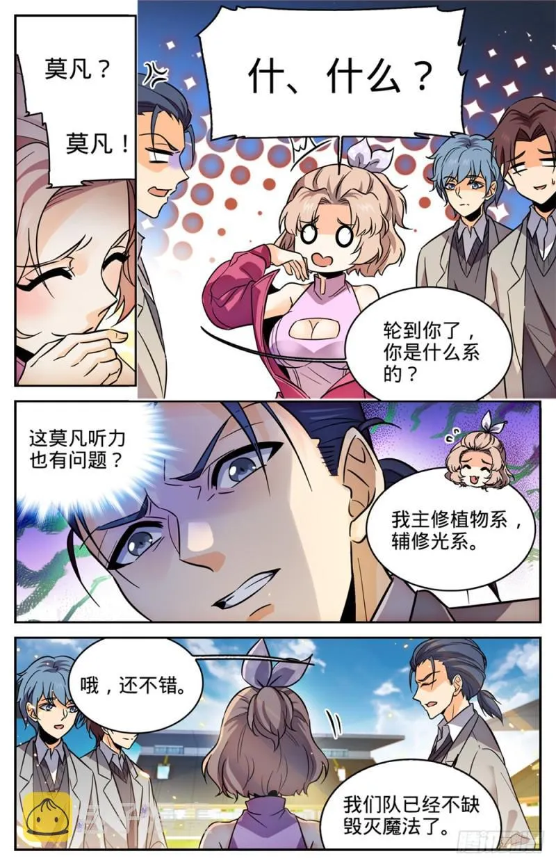 358 冒名顶替 第6页