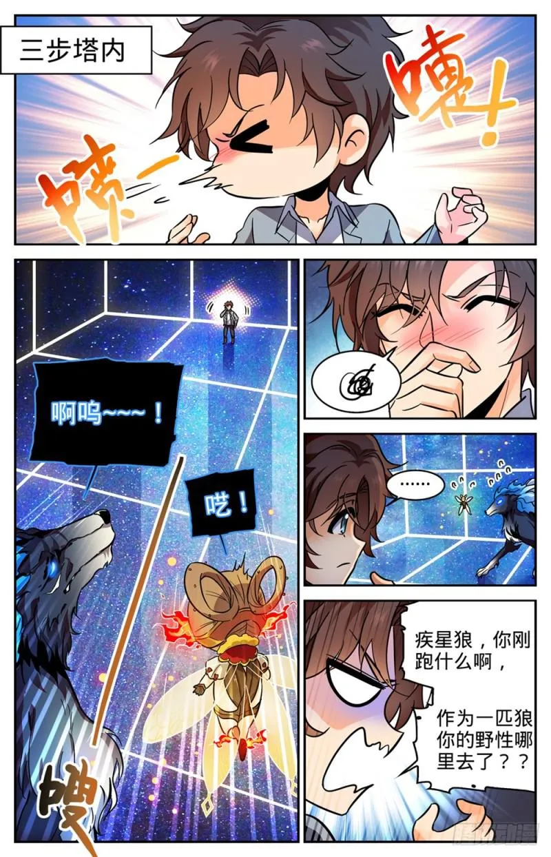 358 冒名顶替 第7页