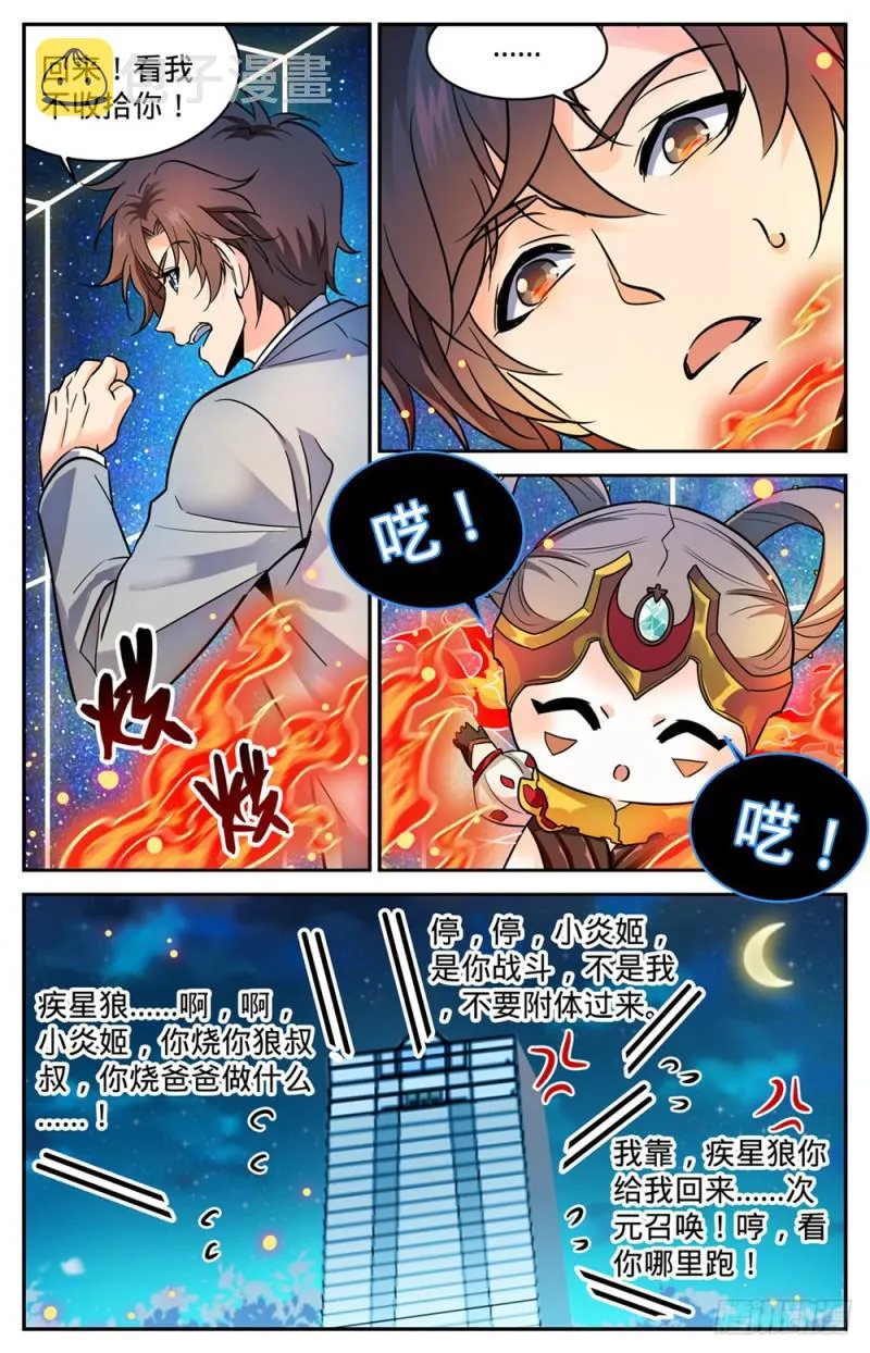 358 冒名顶替 第8页